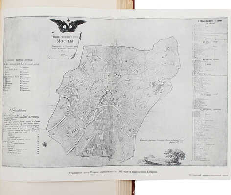 Сытин П.В. История планировки и застройки Москвы. [В 3 т.]. Т. 1-3. М.: Тип. изд-ва "Московский рабочий", 1950-1972.